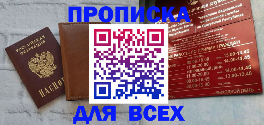 временная регистрация купить в Благодарном